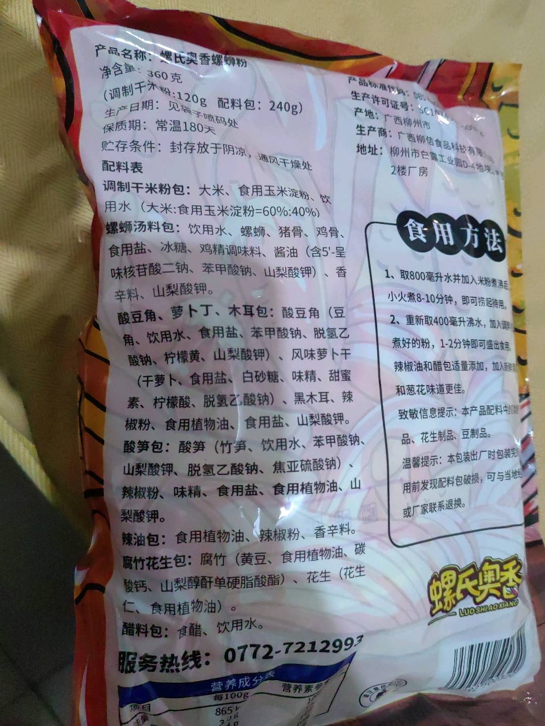 螺氏奥香螺蛳粉360克