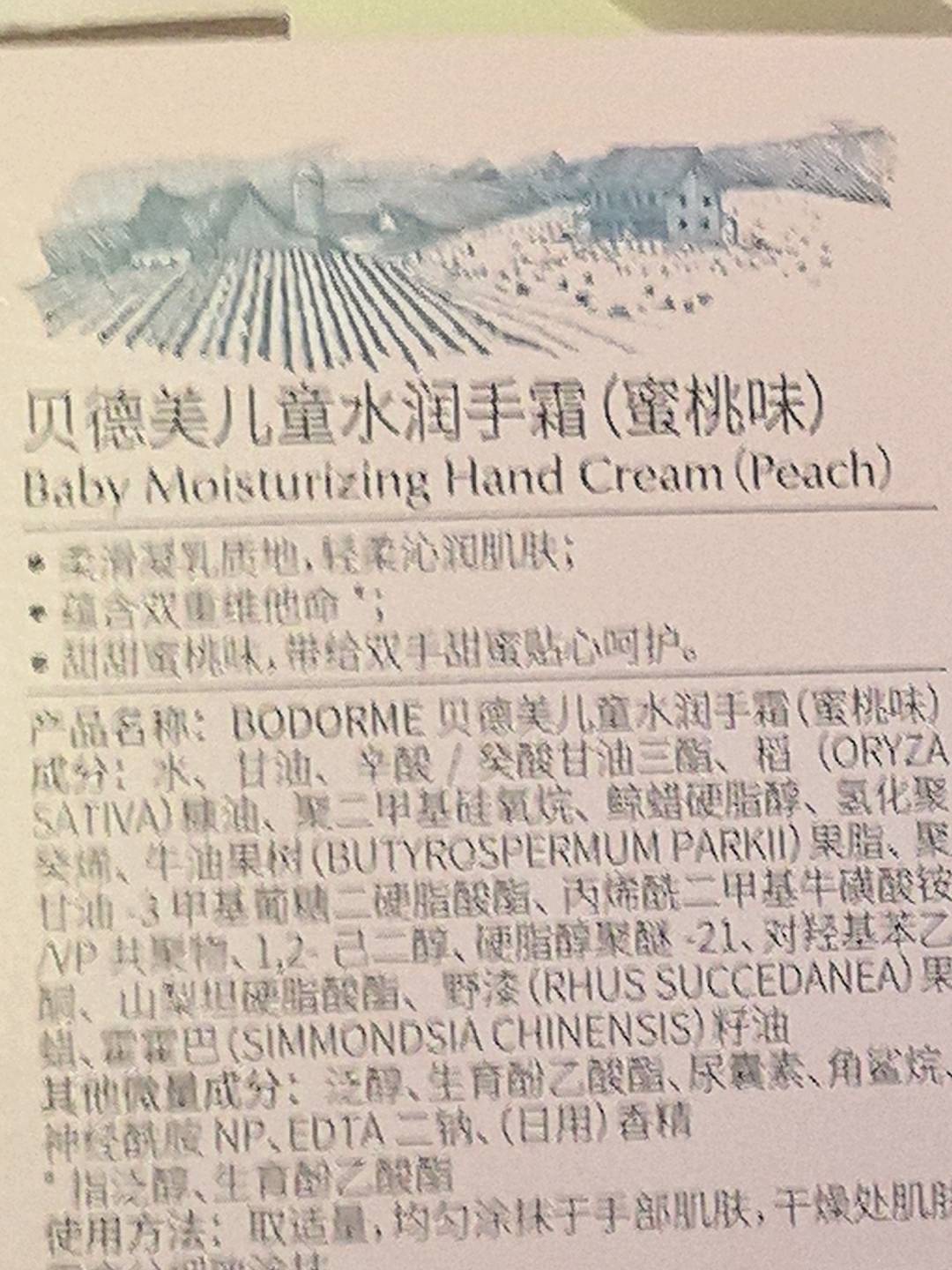 BODORME贝德美儿童水润手霜（蜜桃味）