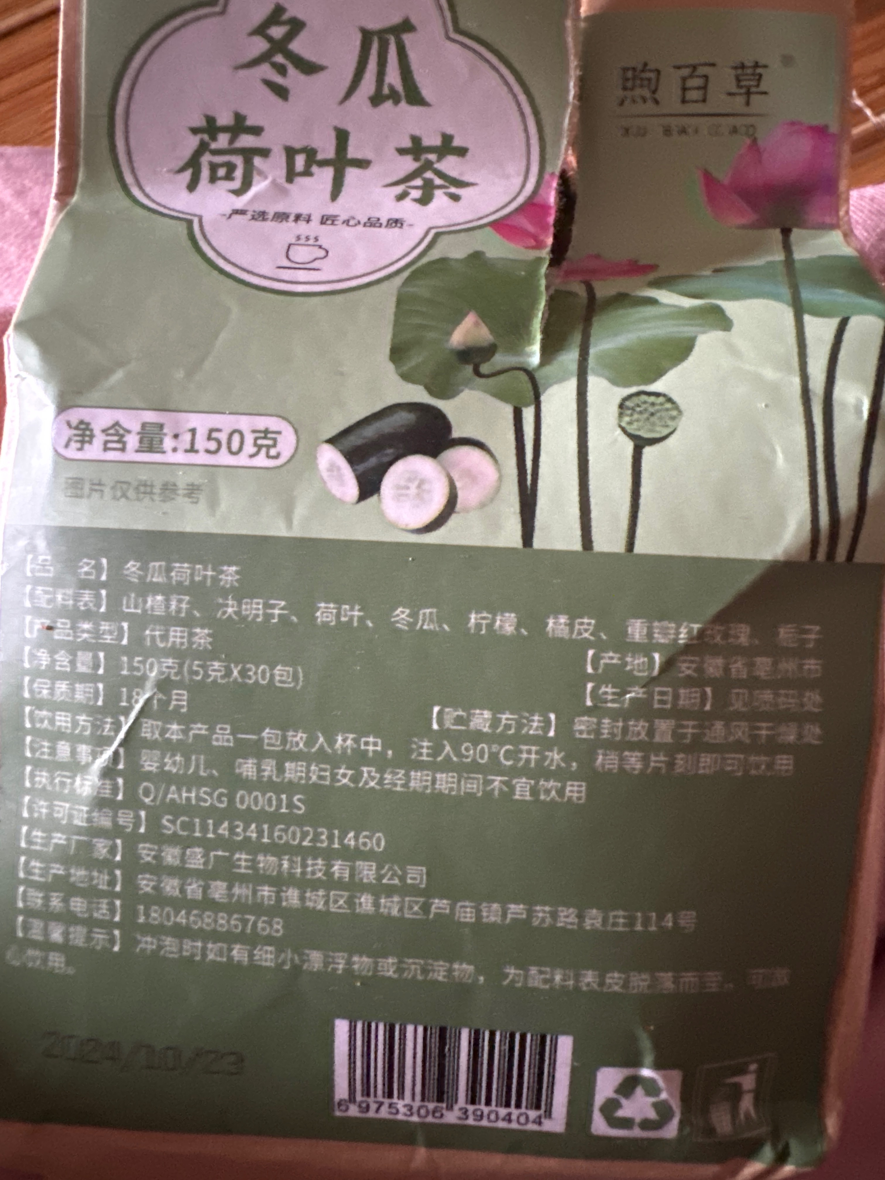冬瓜荷叶茶