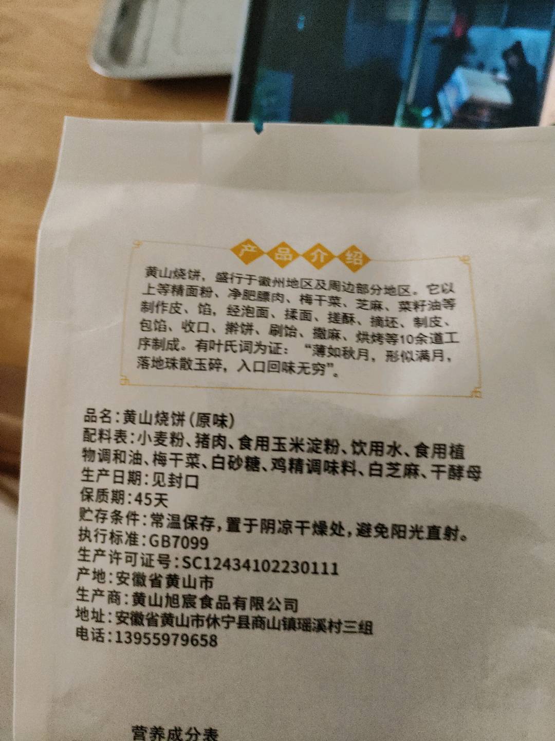 黄山烧饼（原味）