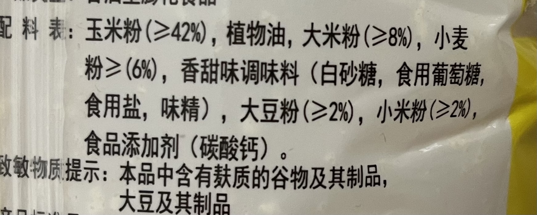 210克豆香小米锅巴（香甜味）