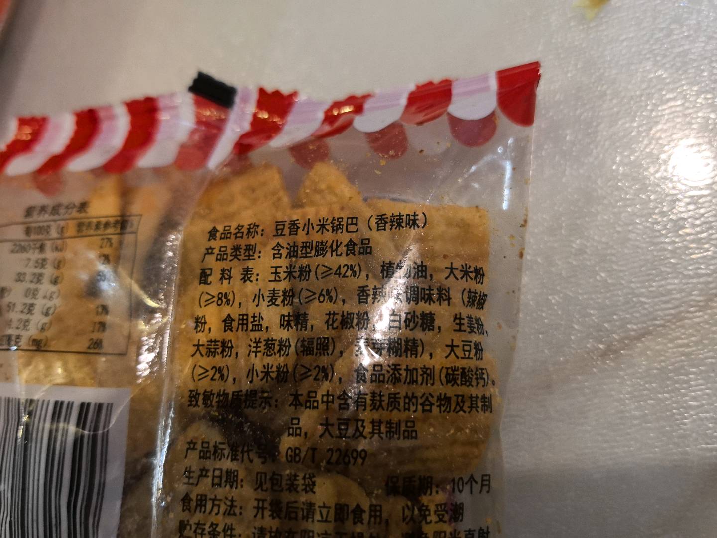计量称重豆香小米锅巴（香辣味）