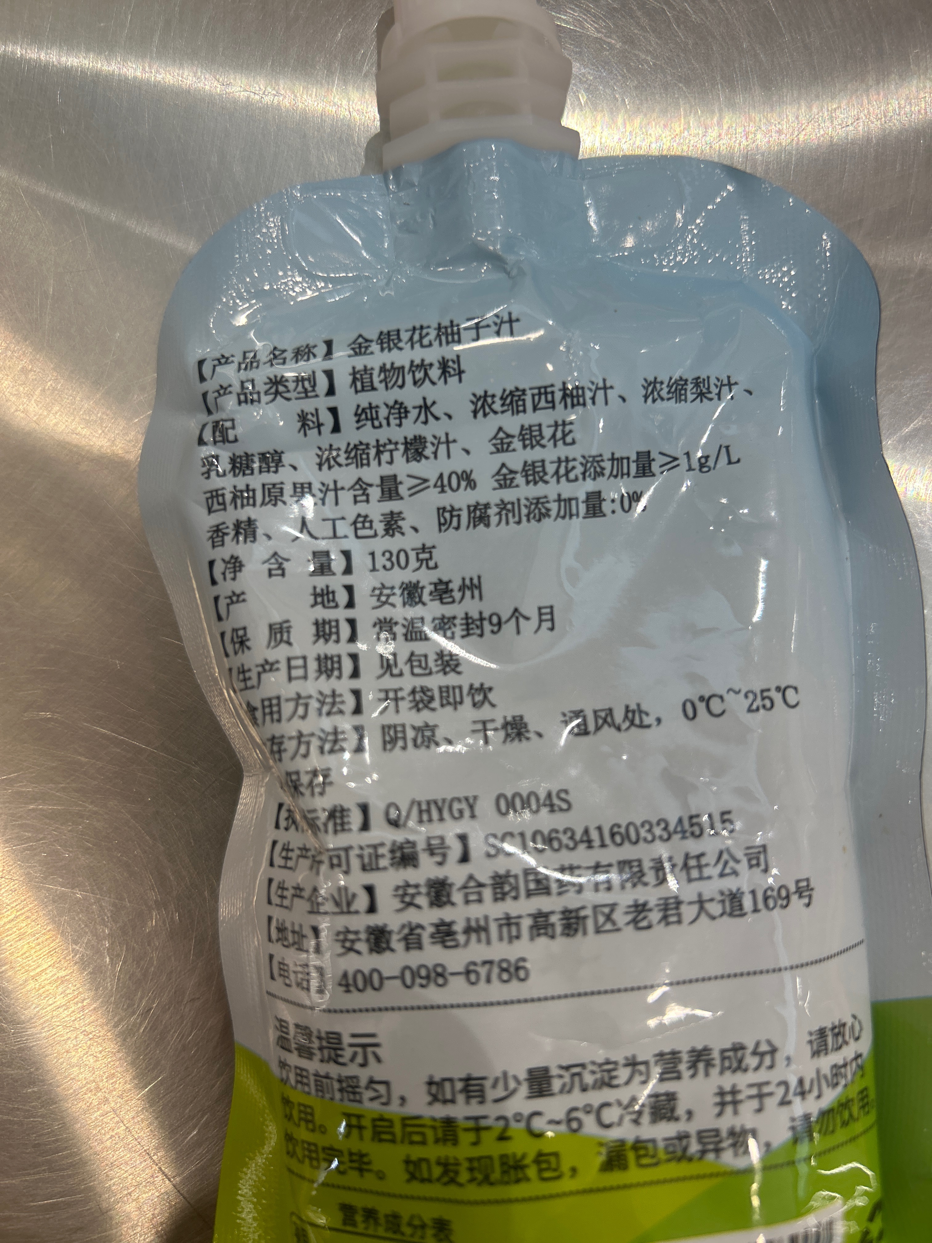 金银花柚之汁