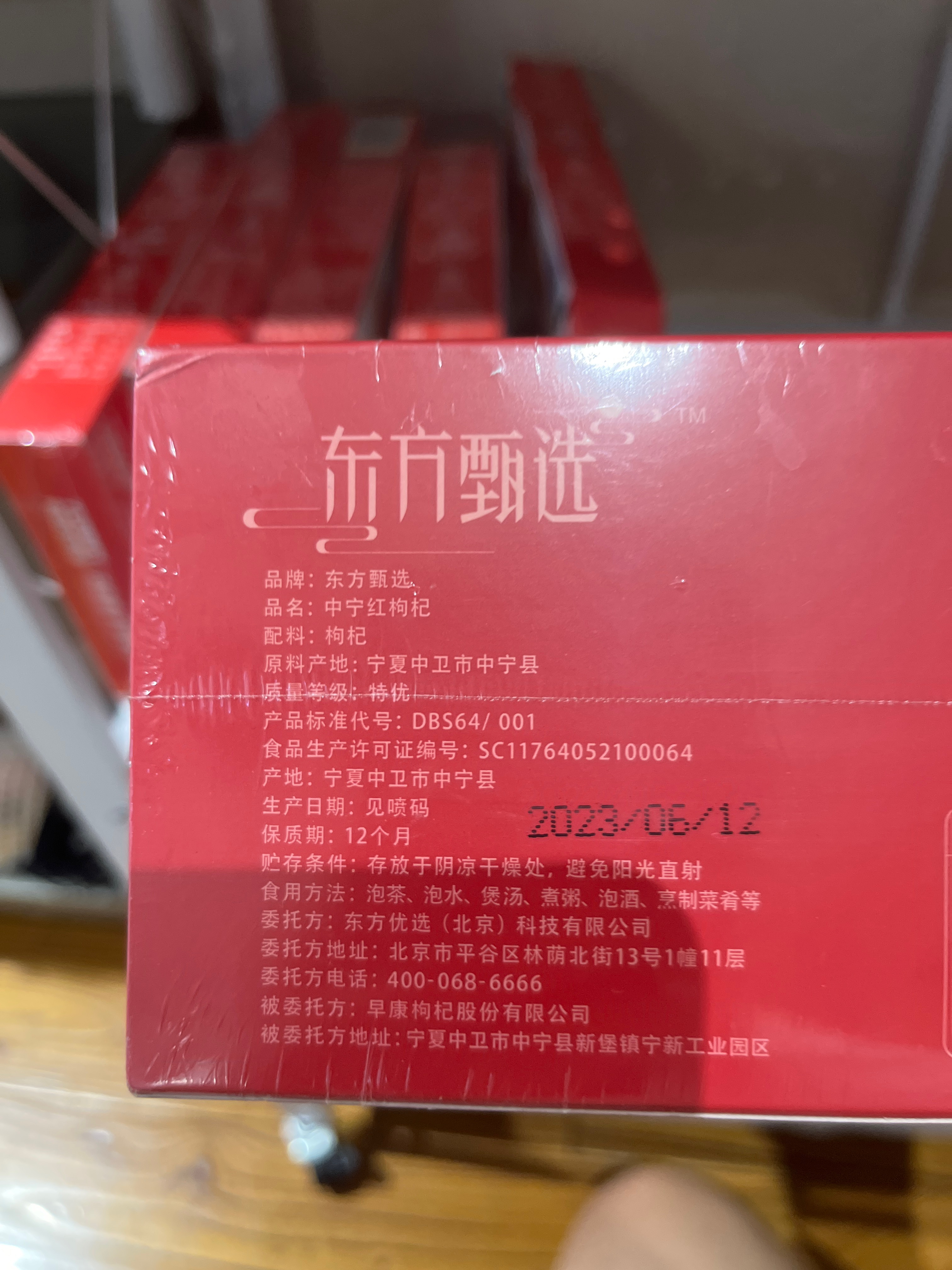 东方甄选中宁红枸杞 180g（30袋/盒）