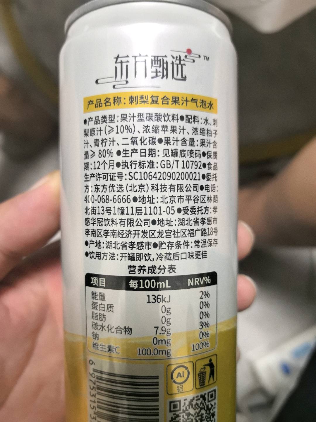 东方甄选 刺梨复合果汁气泡水