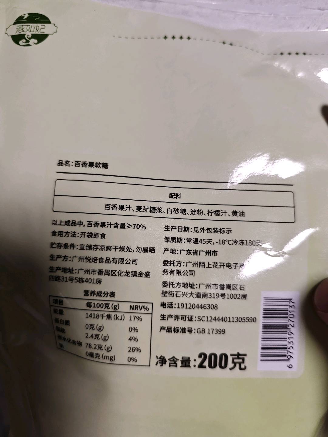 百香果软糖