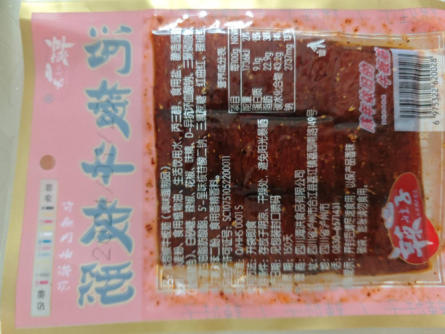 素泡椒牛板筋（调味面制品）