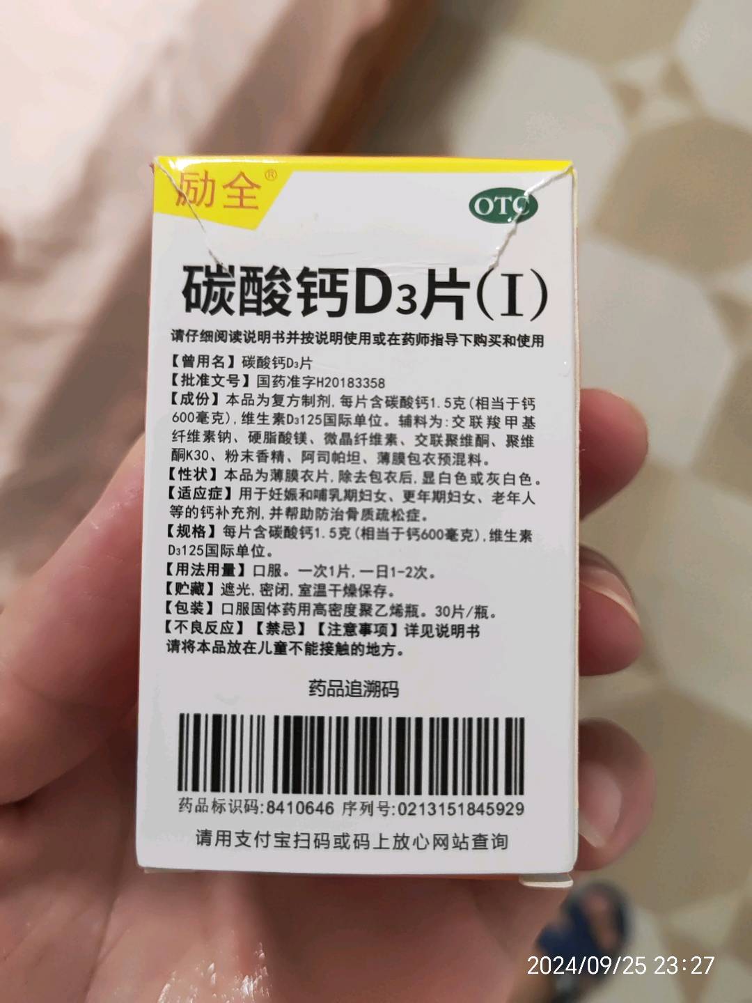 碳酸钙D3片（Ⅰ）