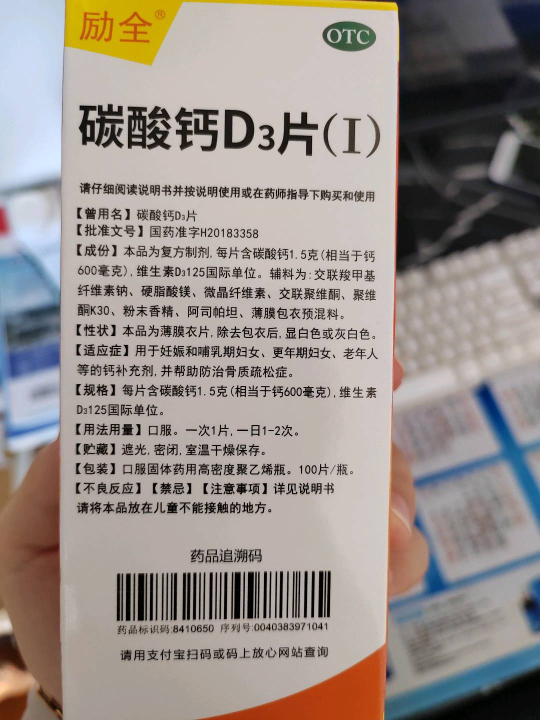 碳酸钙D3片（Ⅰ）