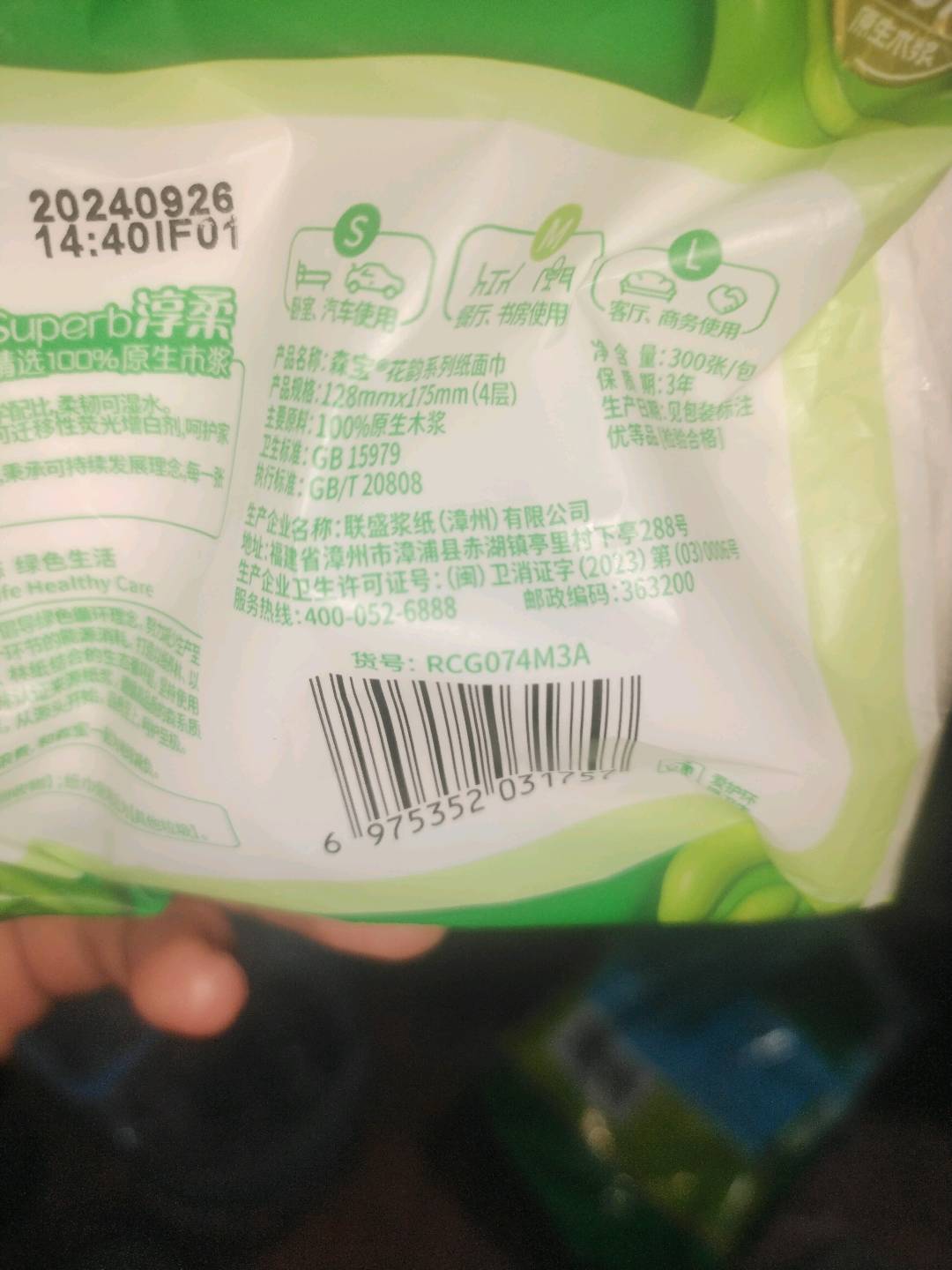森宝萌宝系列纸面巾