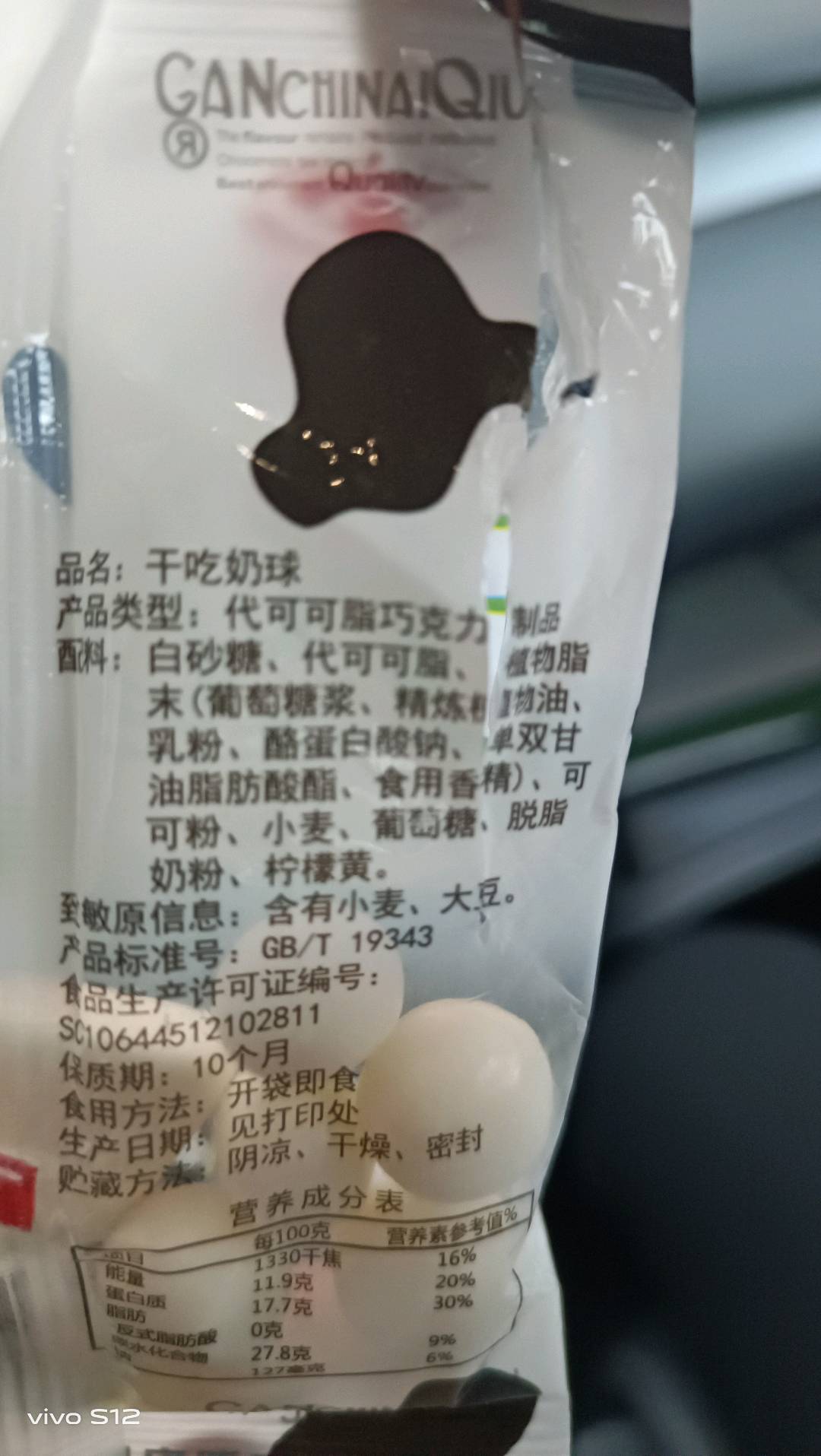 干吃奶球
