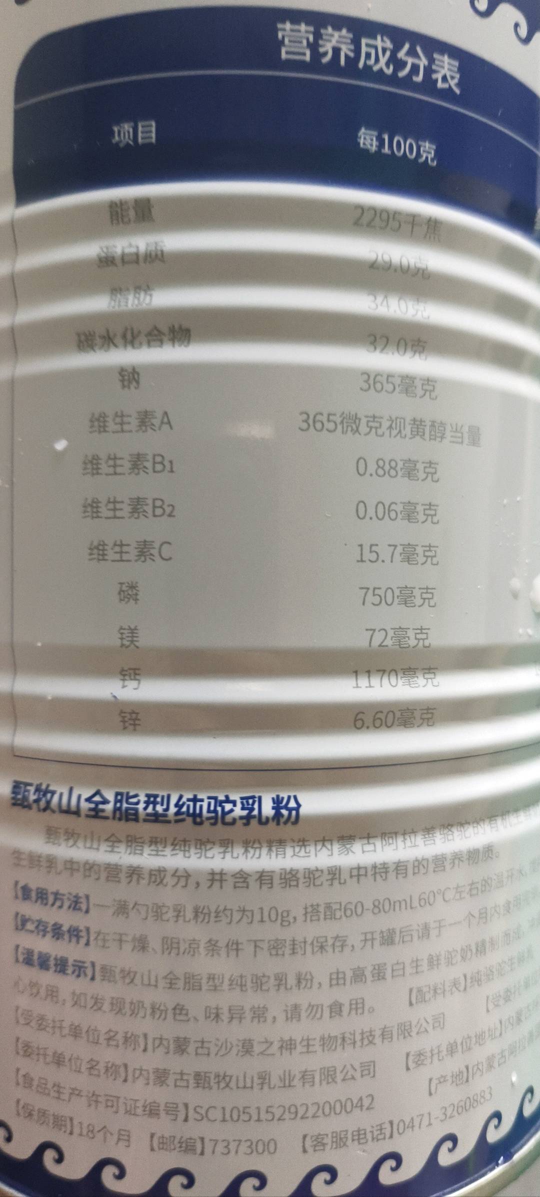 甄牧山全脂型纯驼乳粉