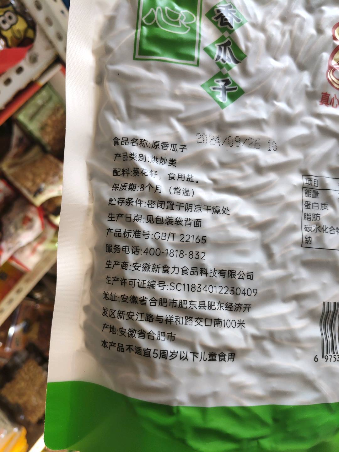 真心原香瓜子400克