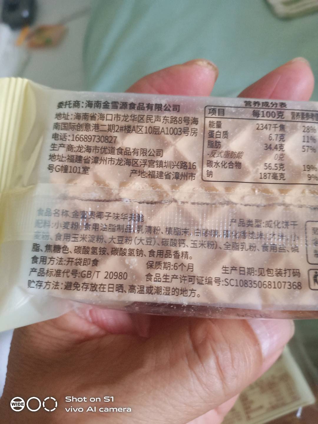 金福贵椰子味华夫脆
