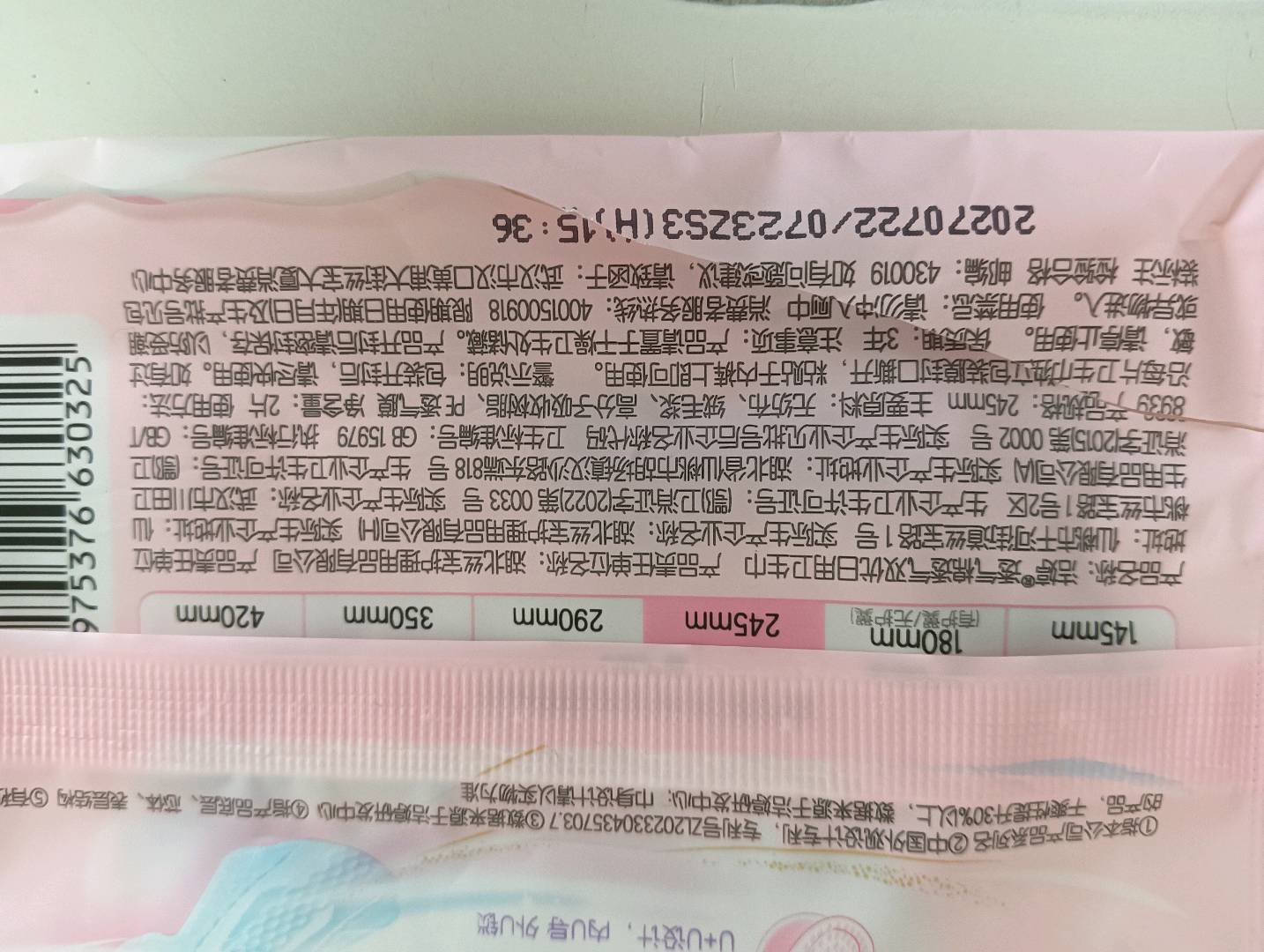 23洁婷透气棉透气双U245MM2片装RC1102