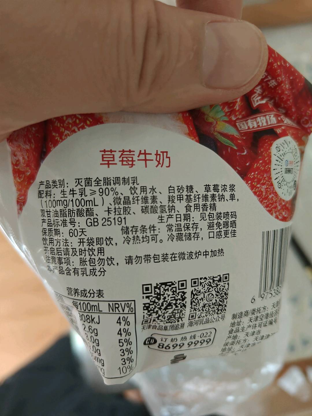 草莓牛奶