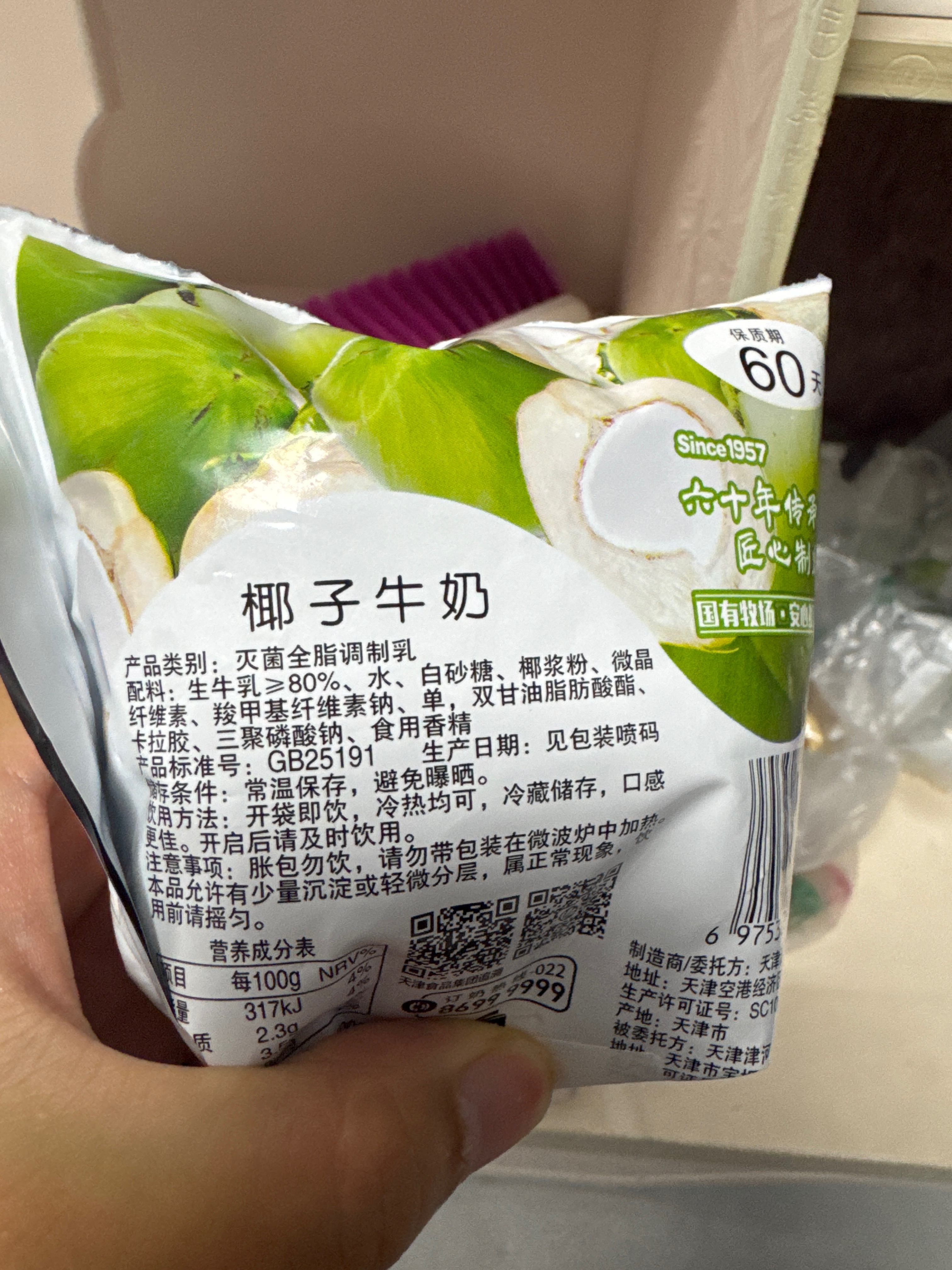 椰子牛奶