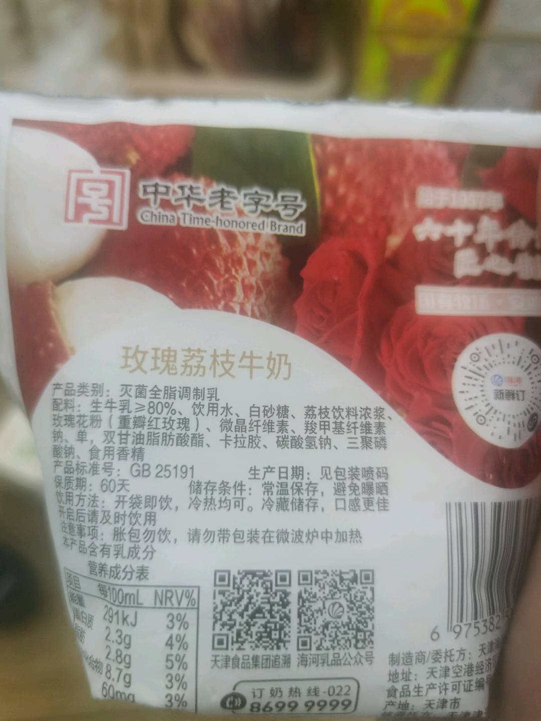 玫瑰荔枝牛奶