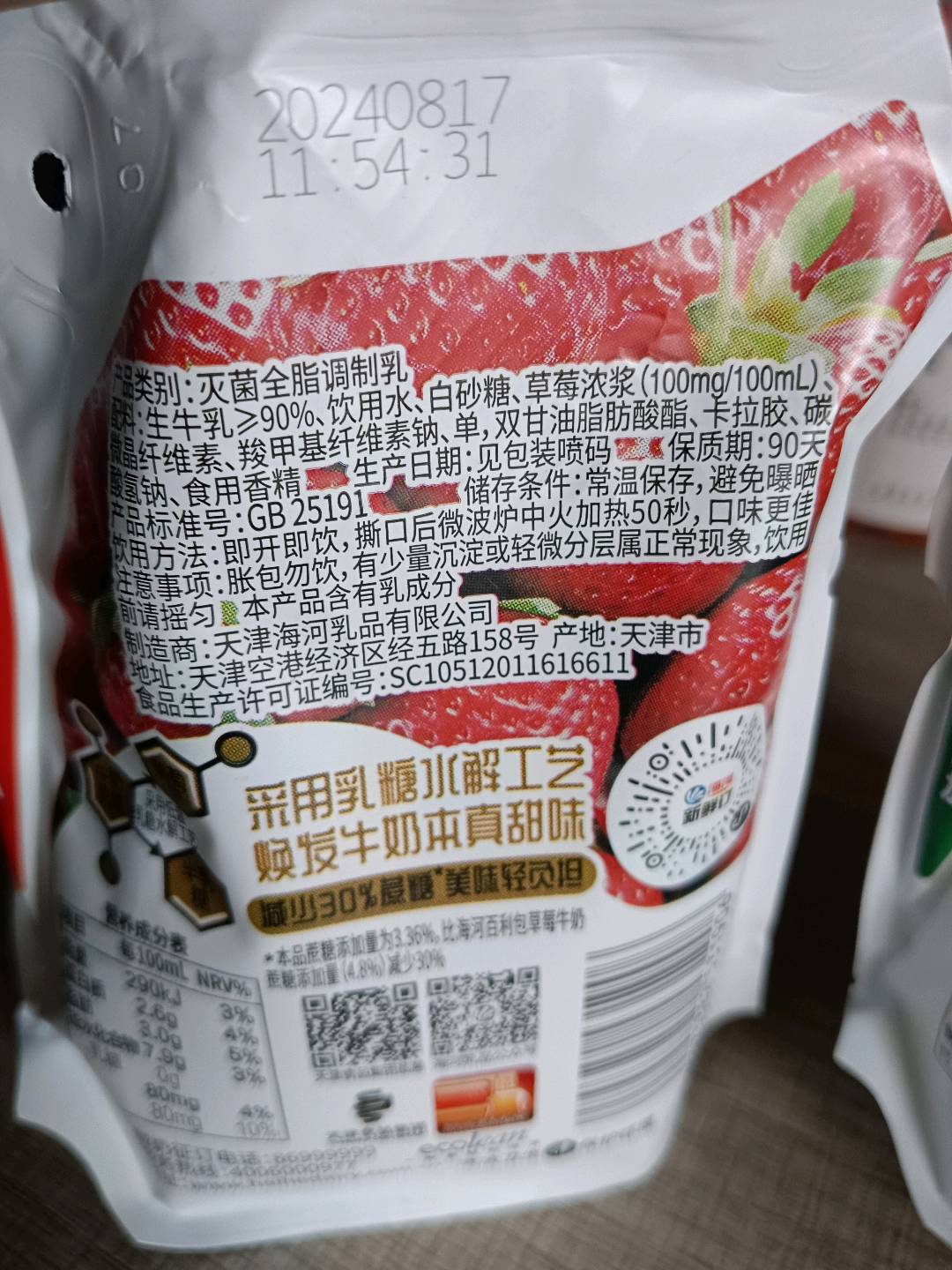草莓牛奶