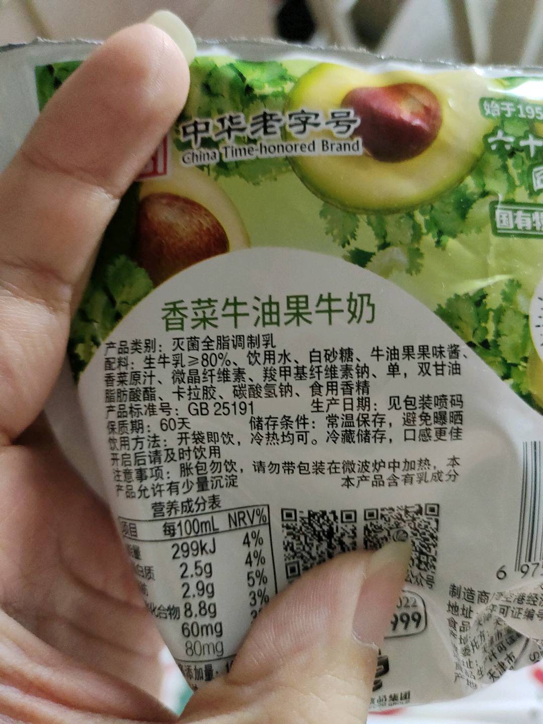 香菜牛油果牛奶