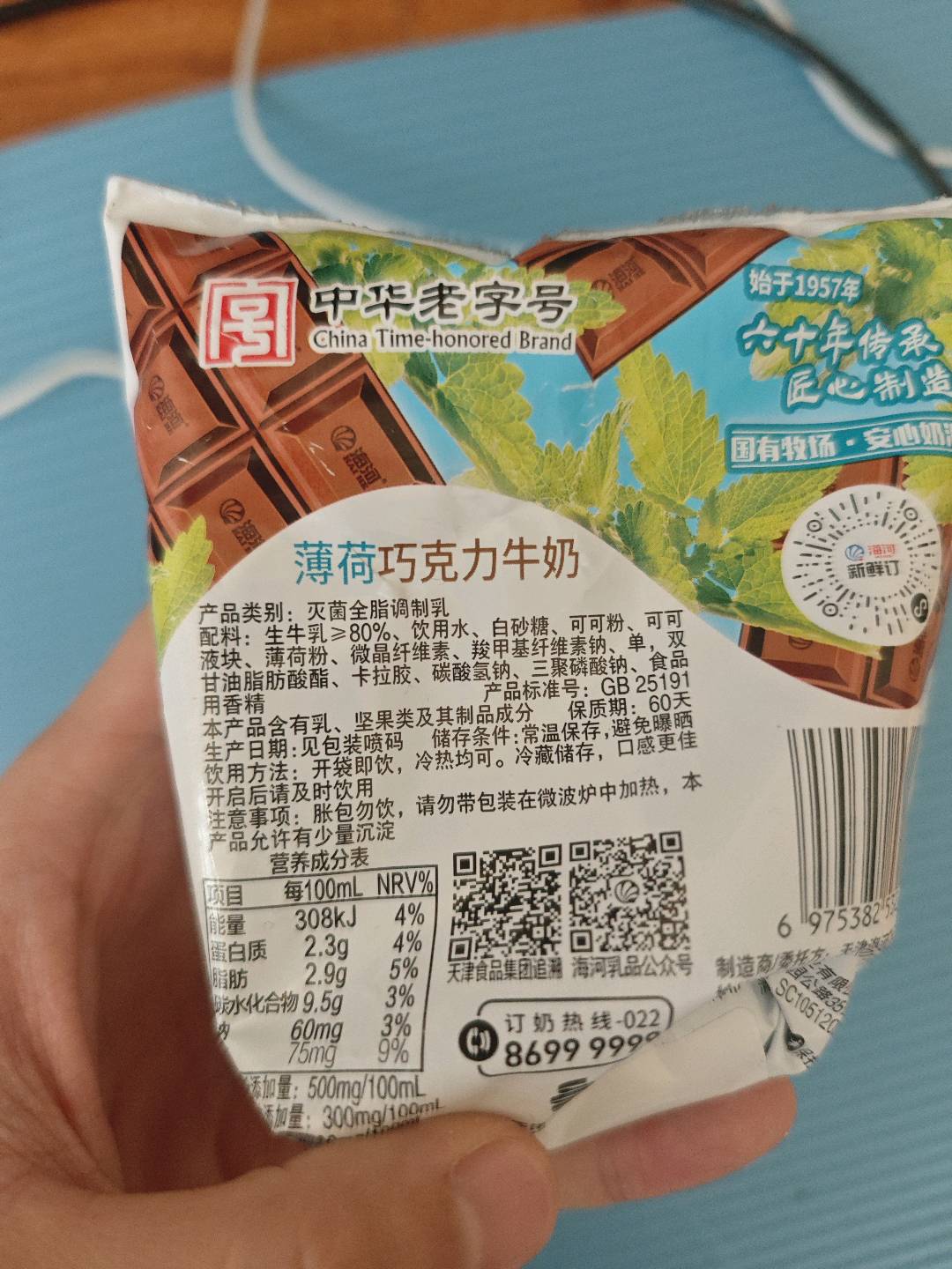 薄荷巧克力牛奶
