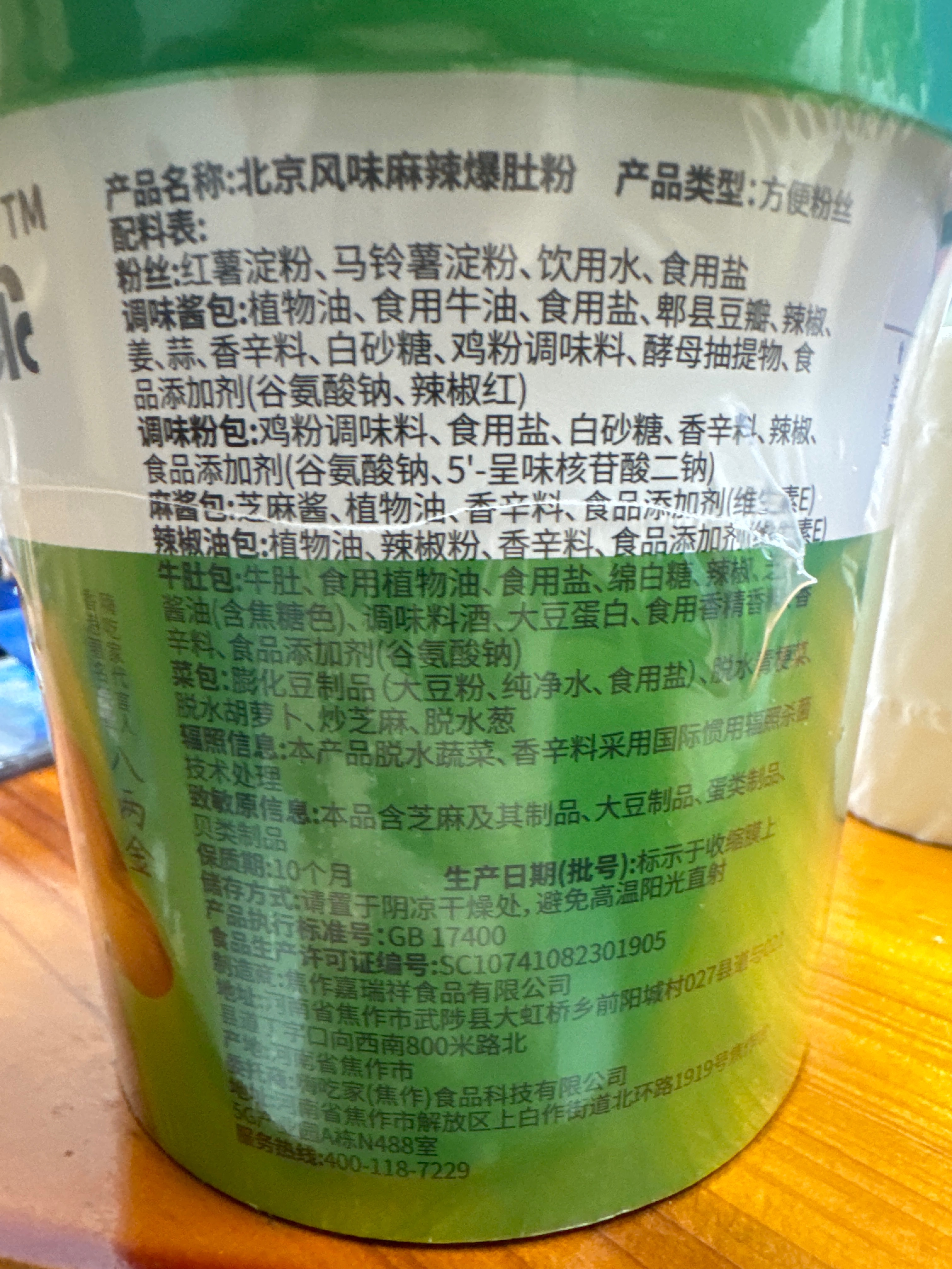 定制版麻辣爆肚粉140克