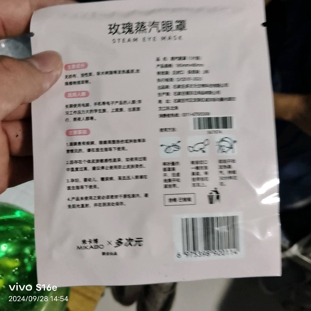 米卡博蒸汽眼罩