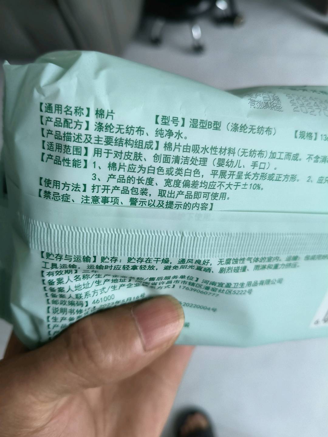 棉片