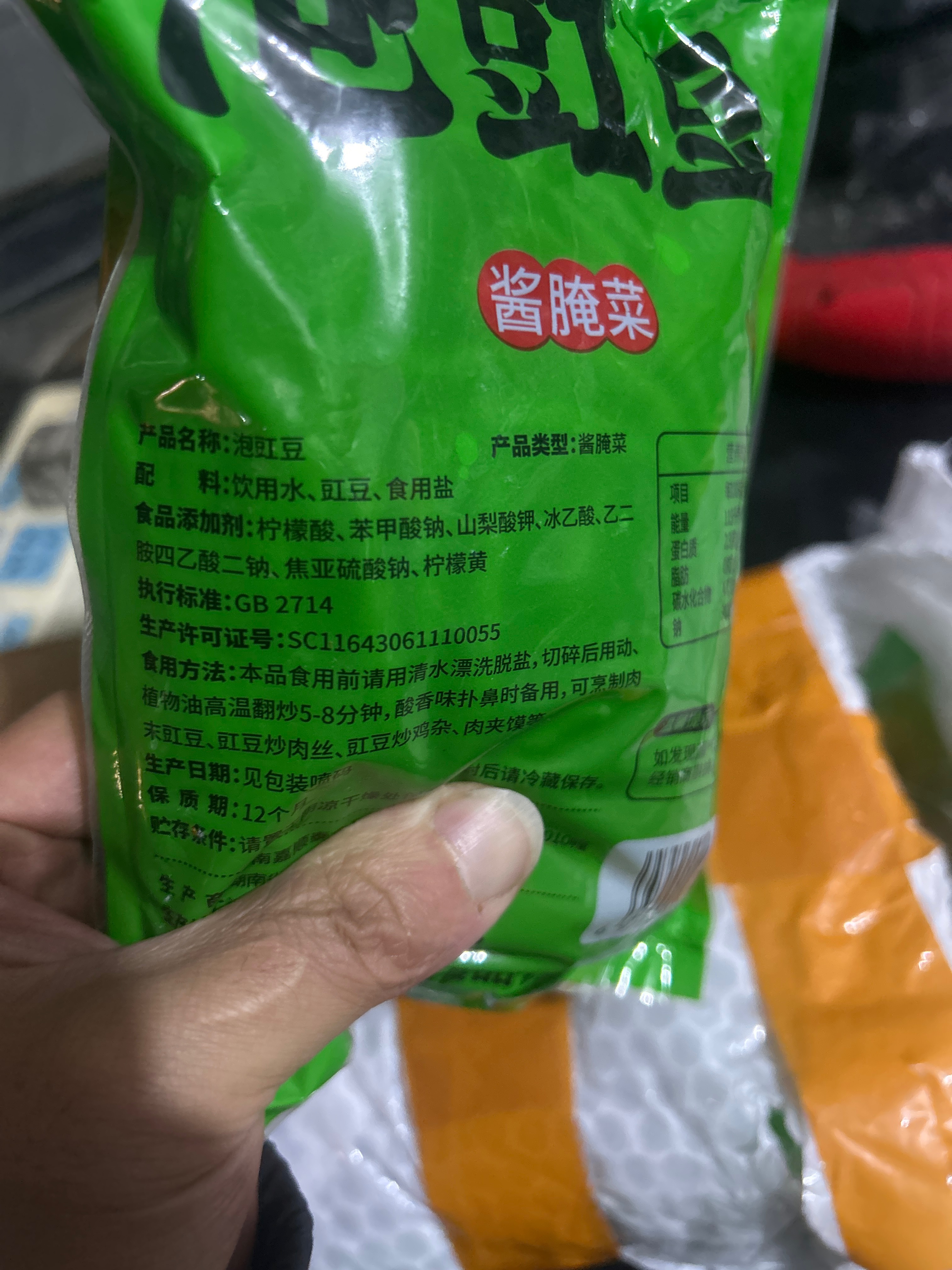 泡豇豆