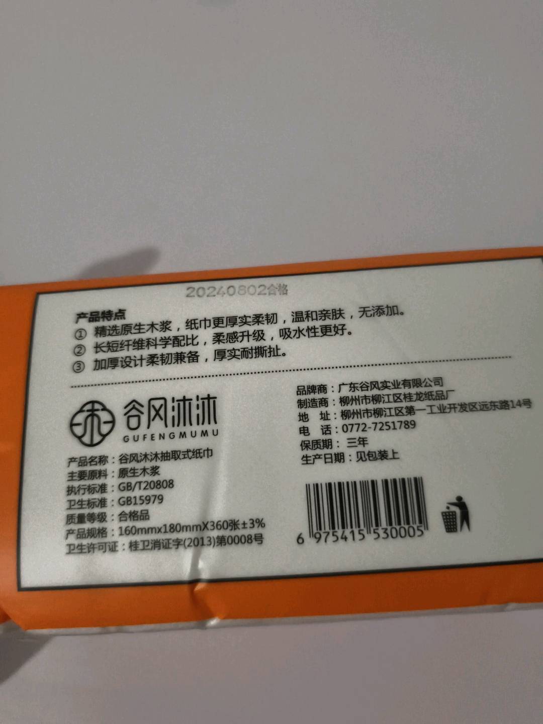 谷风沐沐ZJ212抽取式纸巾