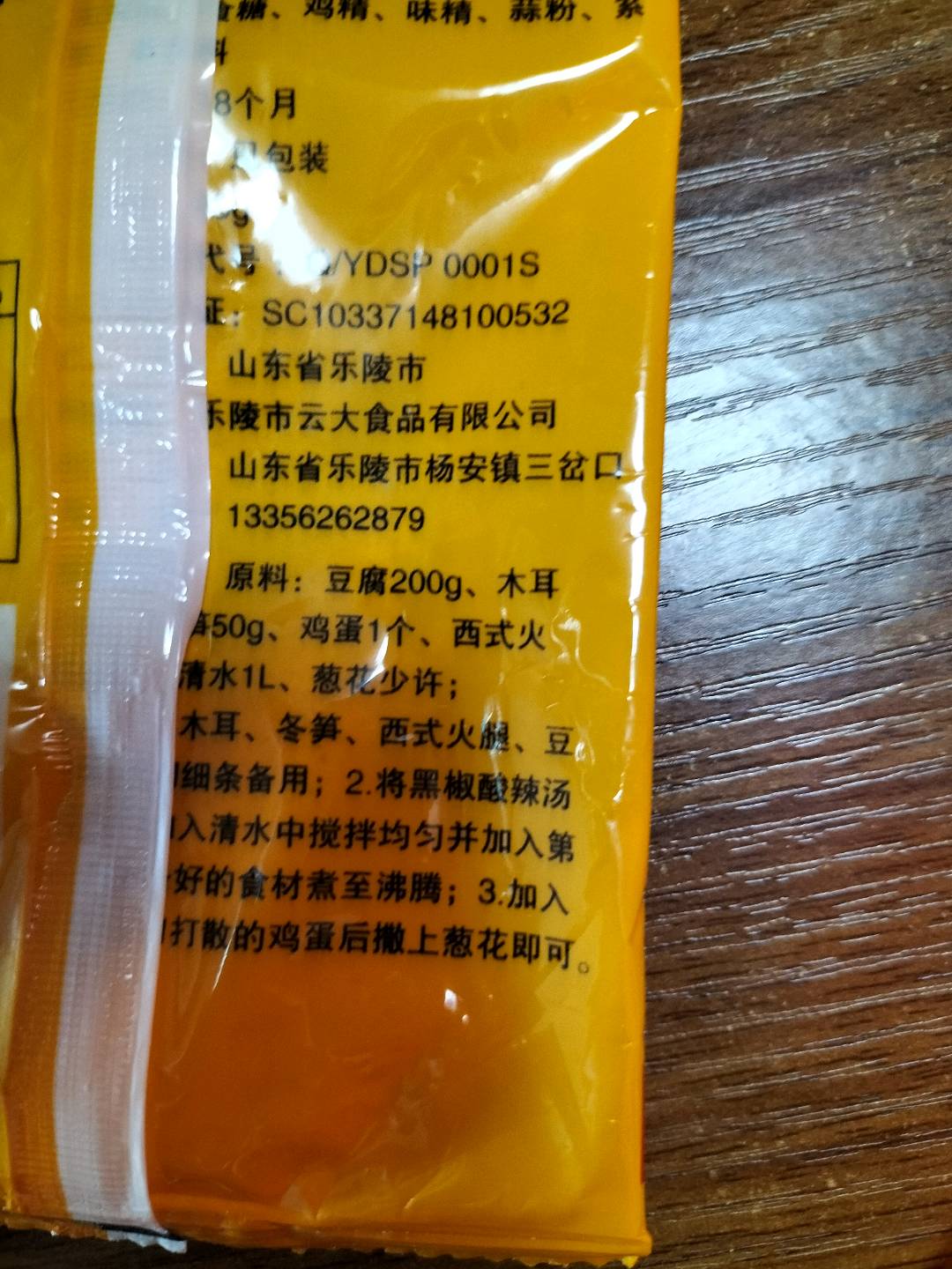 乐陵市云大食品128345