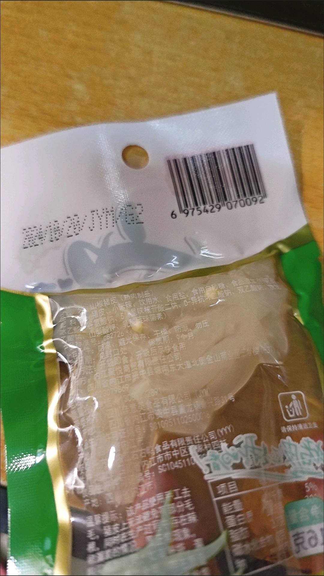 食千汇山椒猪皮