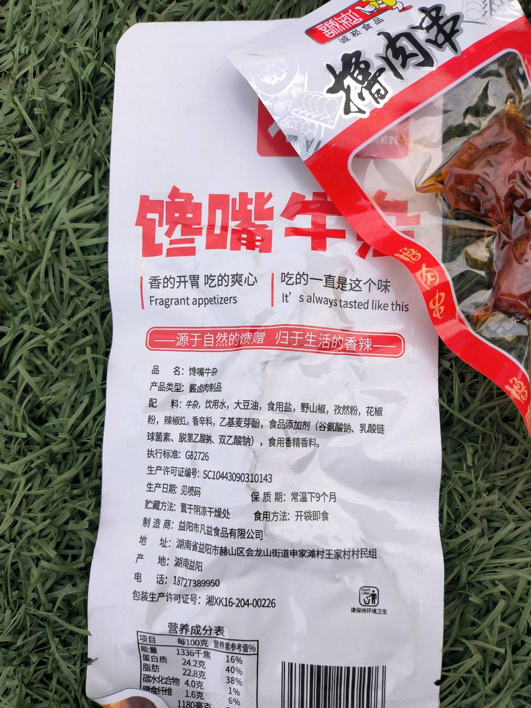 香辣味牛杂