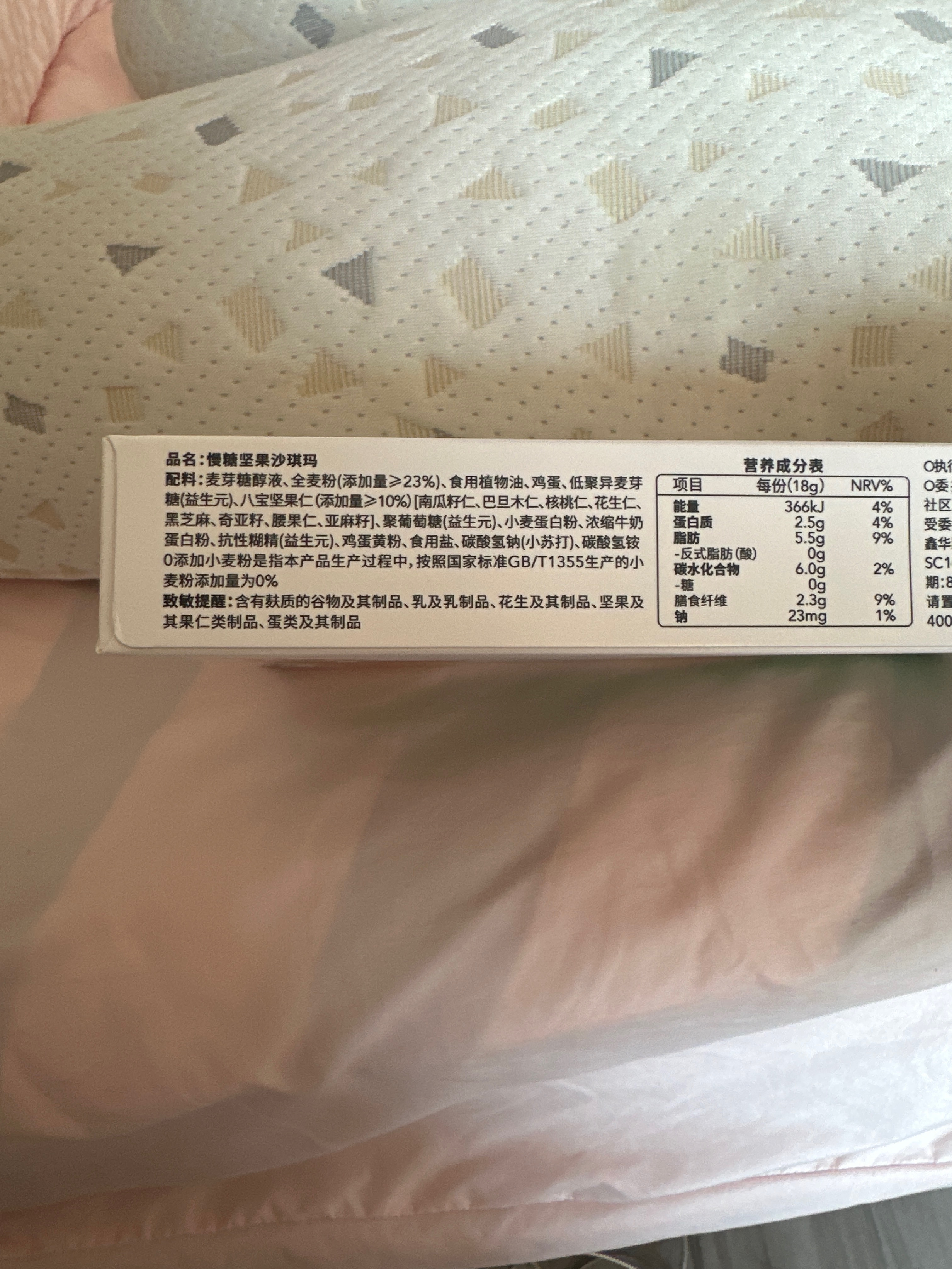 慢教授慢糖坚果沙琪玛180克