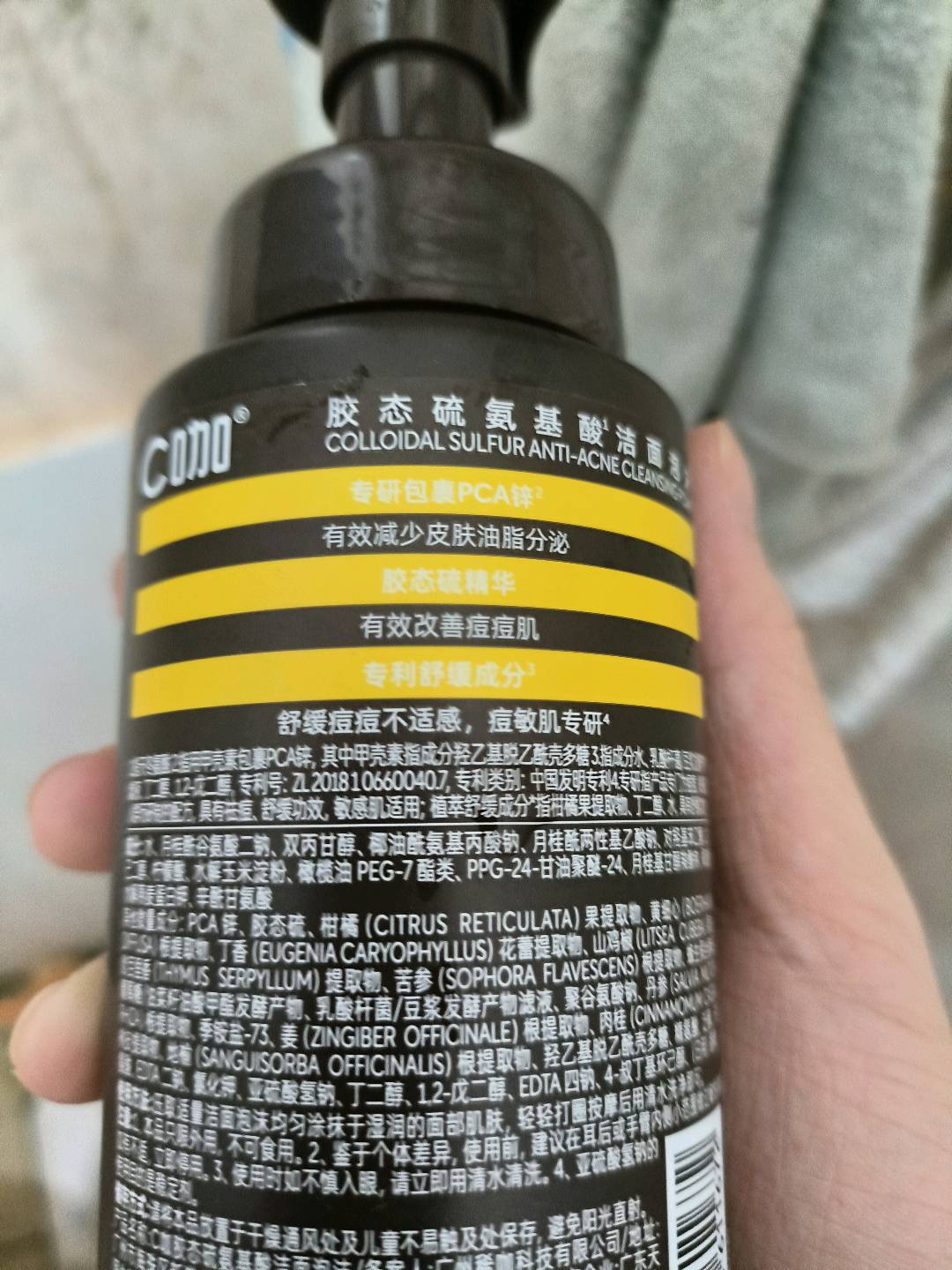 C咖胶态硫氨基酸洁面泡沫