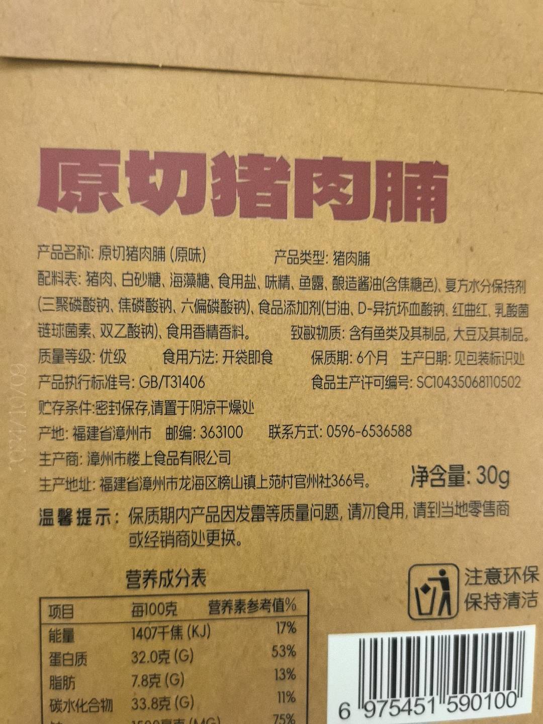 有格江湖精品原切猪肉脯