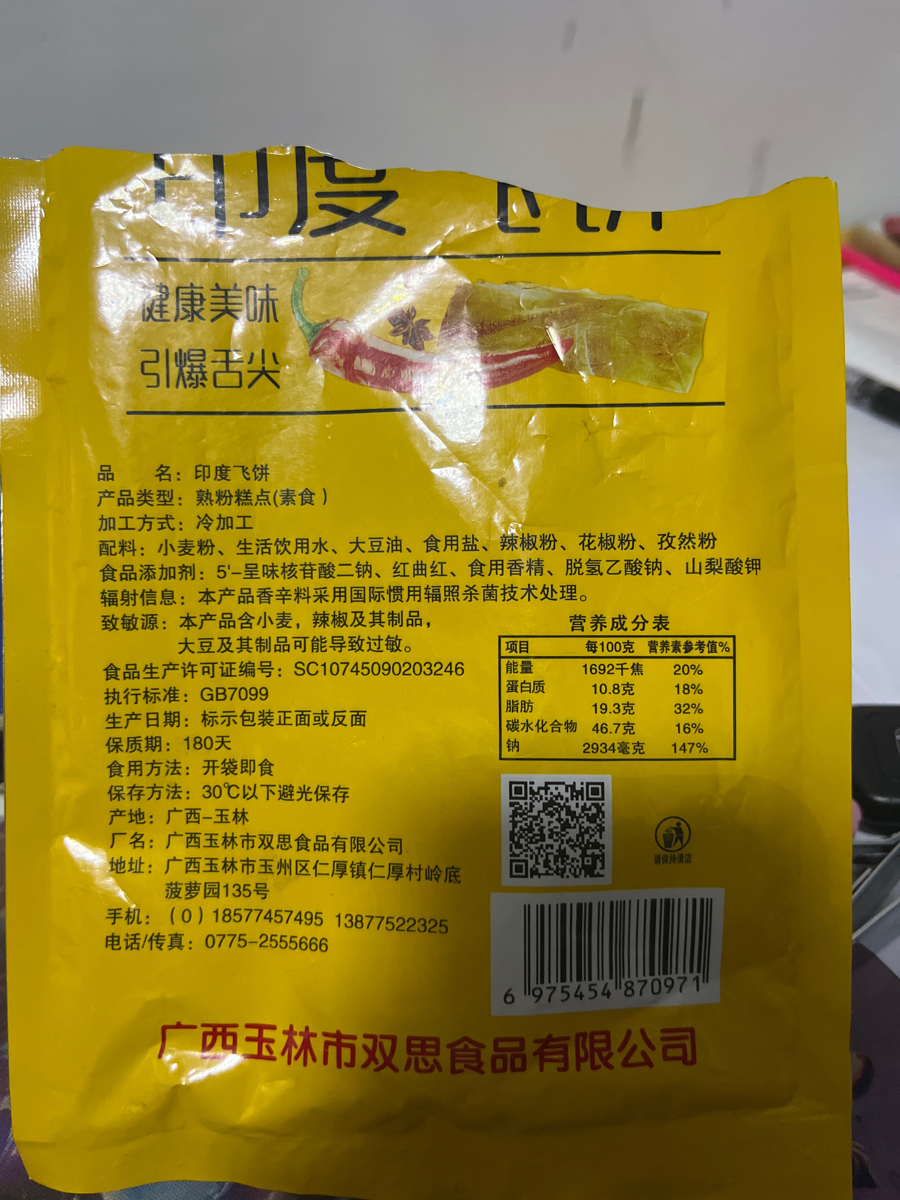印度飞饼