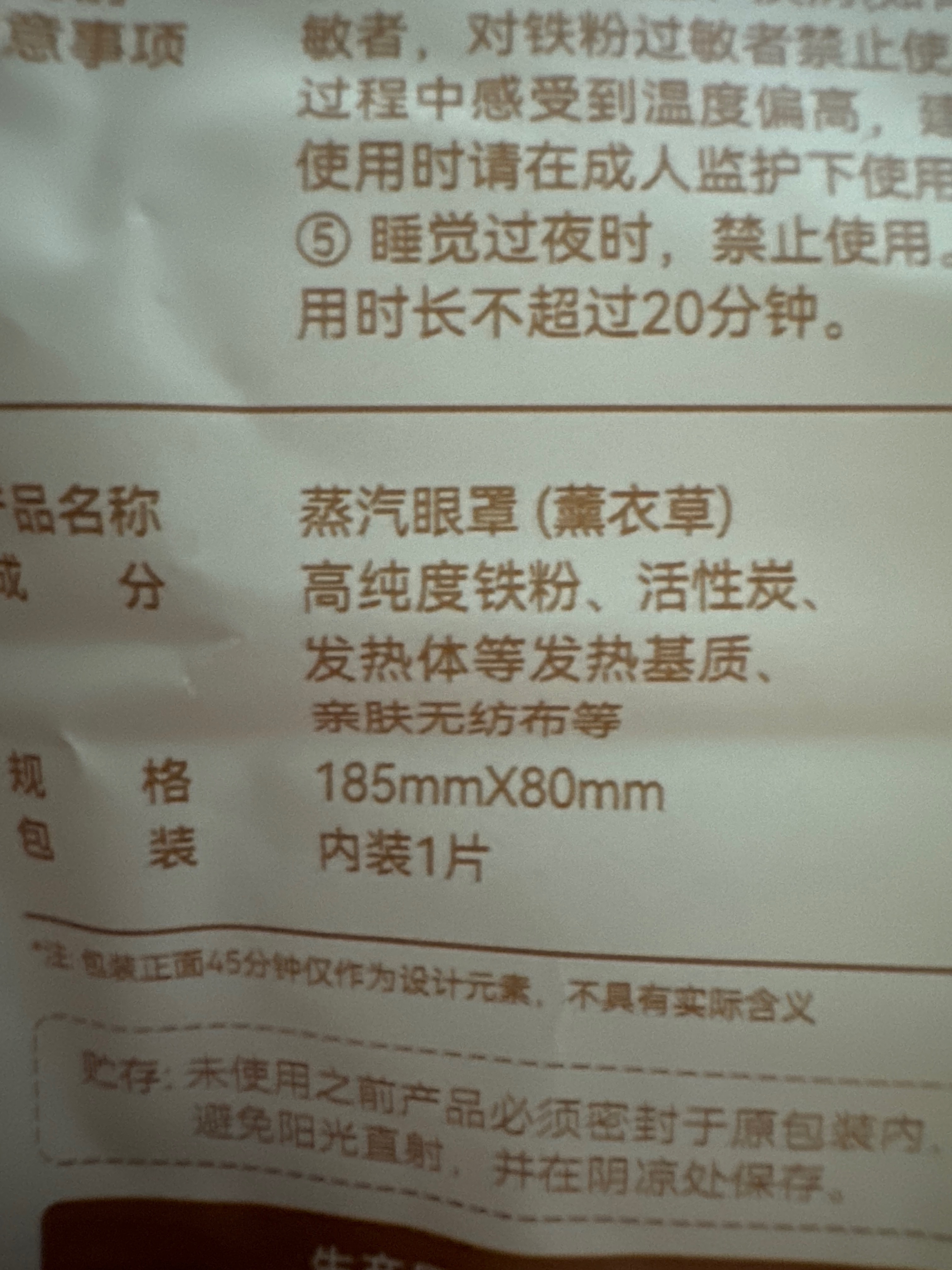 时间款蒸汽眼罩 杏色 薰衣草