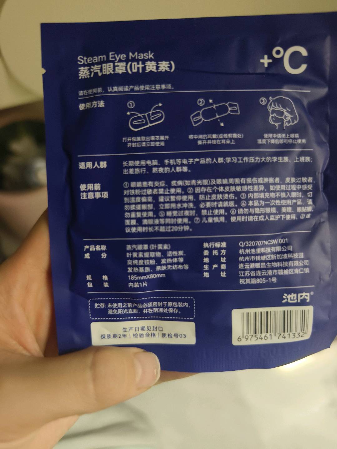 叶黄素蒸汽眼罩