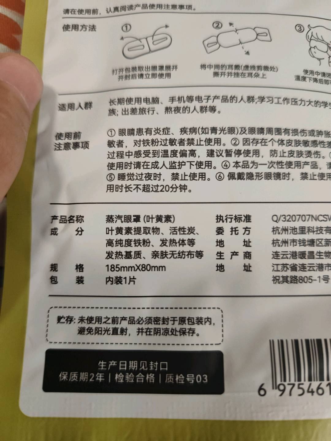 熊猫叶黄素蒸汽眼罩袋装