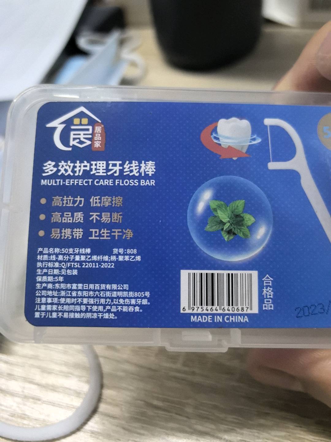 牙线