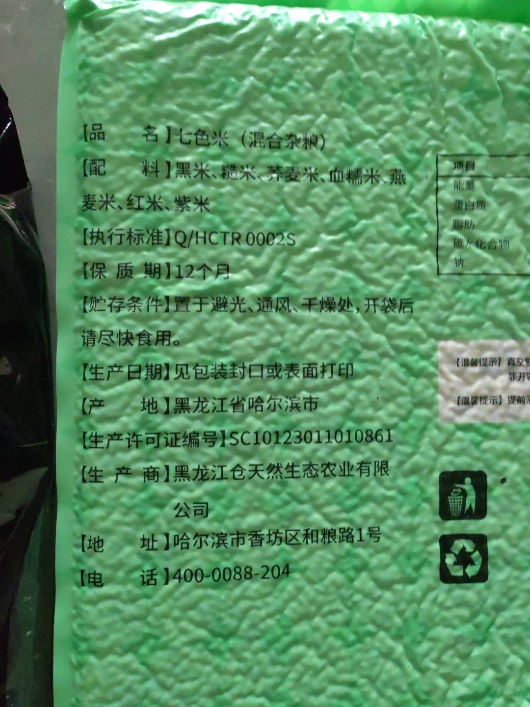 邹有才-七色米2.5kg