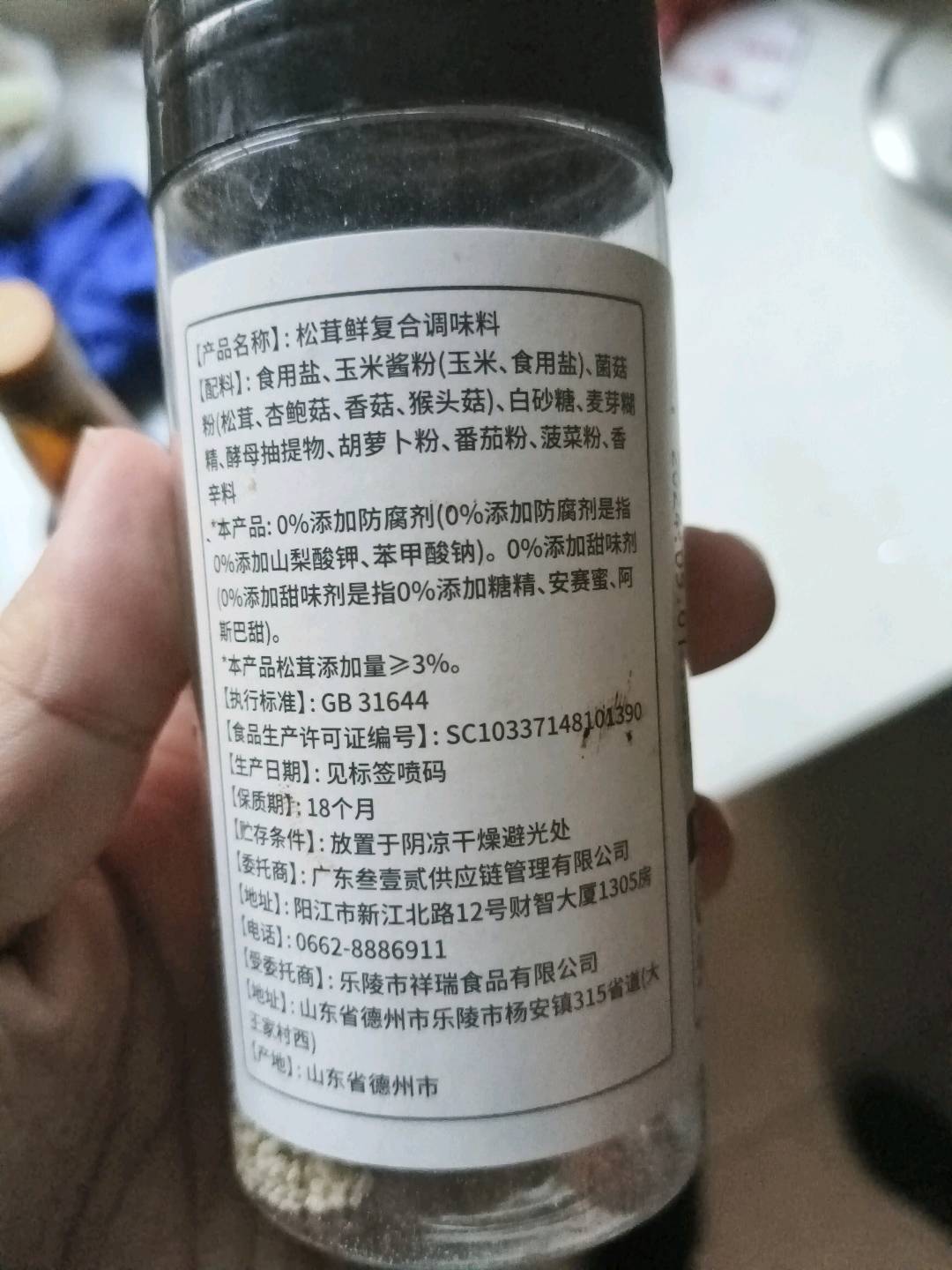 松茸鲜复合调味料