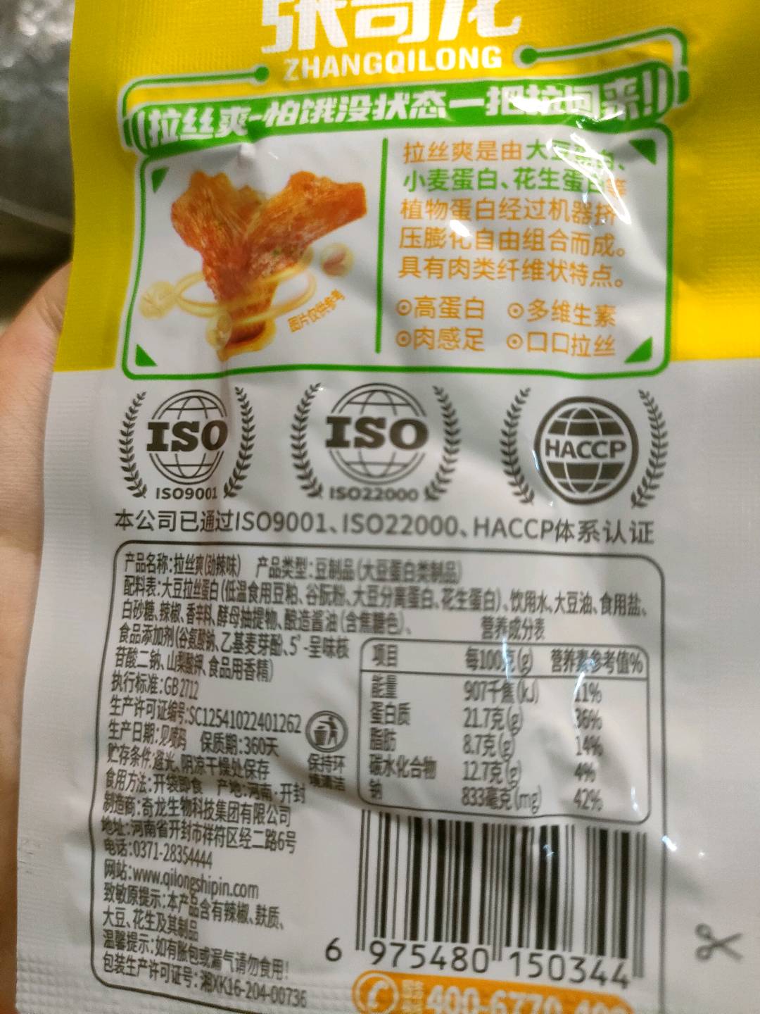 张奇龙独门拉丝爽小包装火锅味