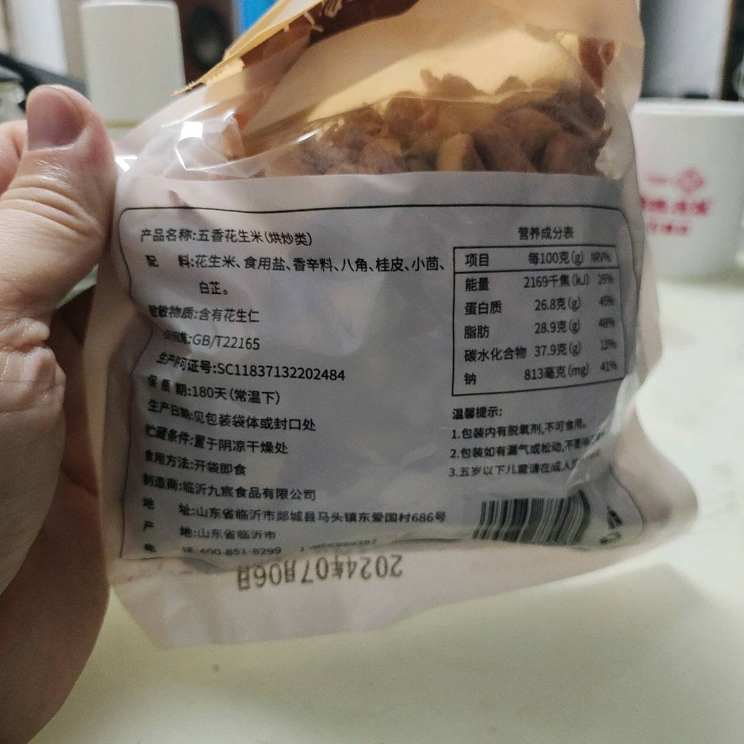 五香花生米