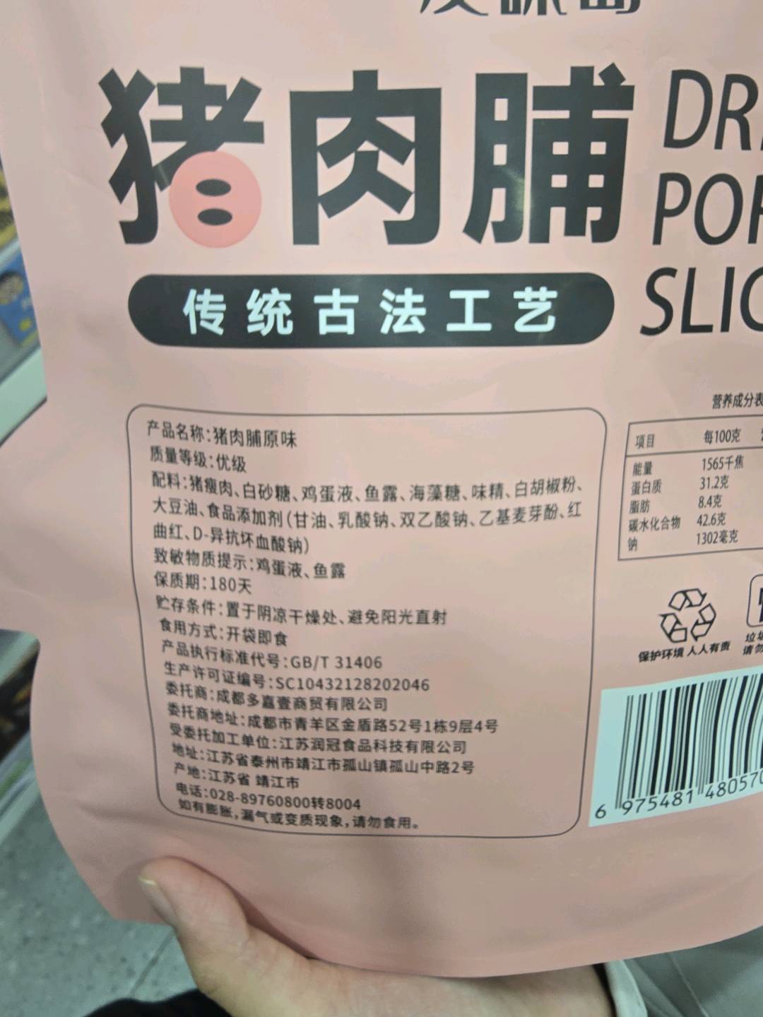友味岛猪肉脯自然片原味