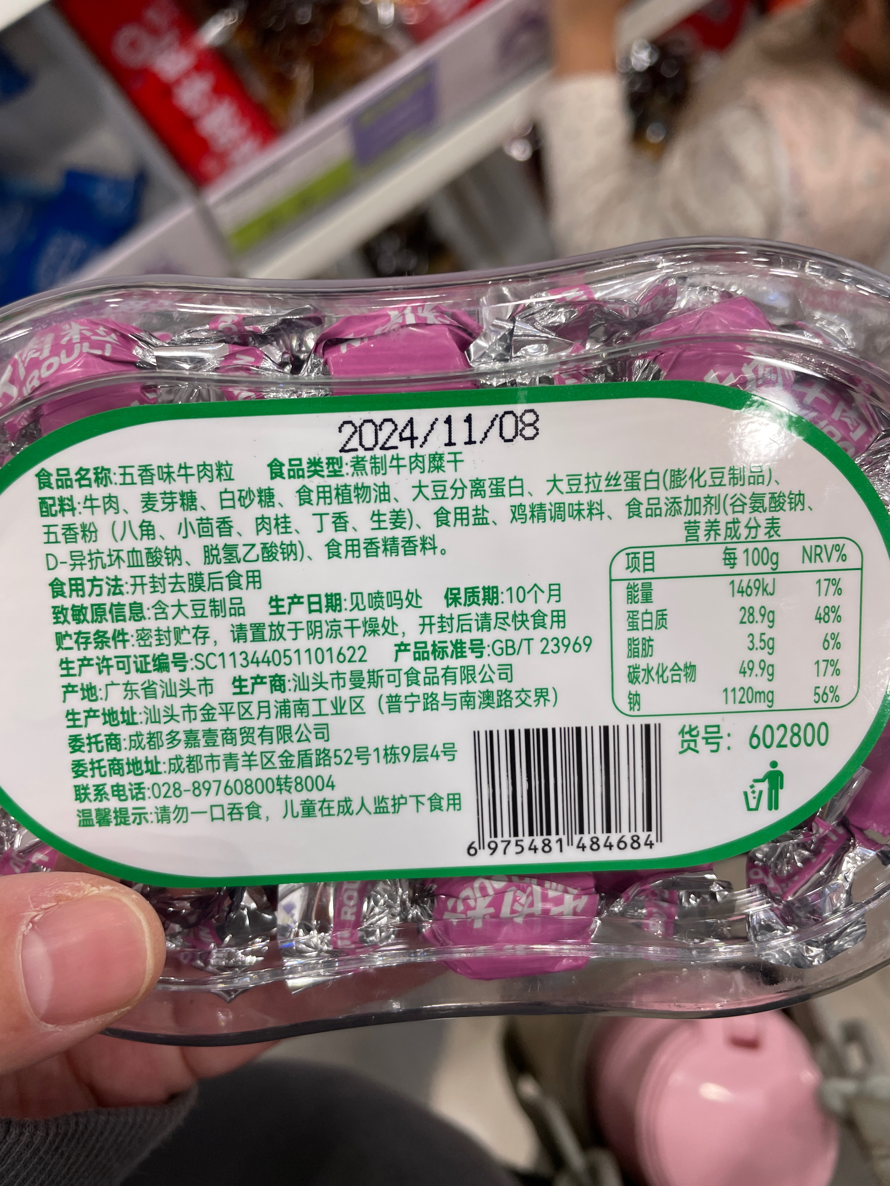 肚咕咕牛肉粒五香味105g
