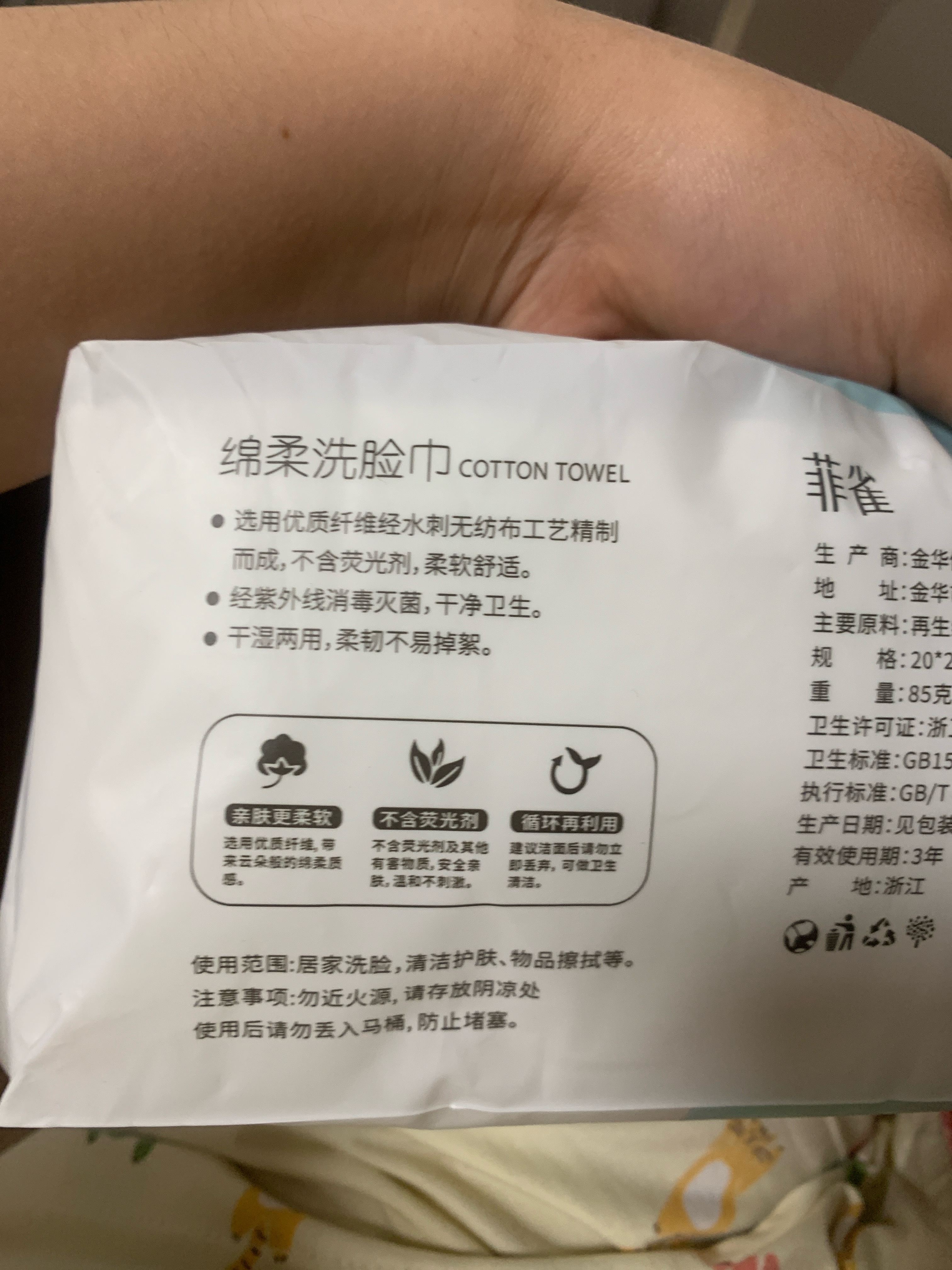 菲雀亲肤绵柔洗脸巾80克