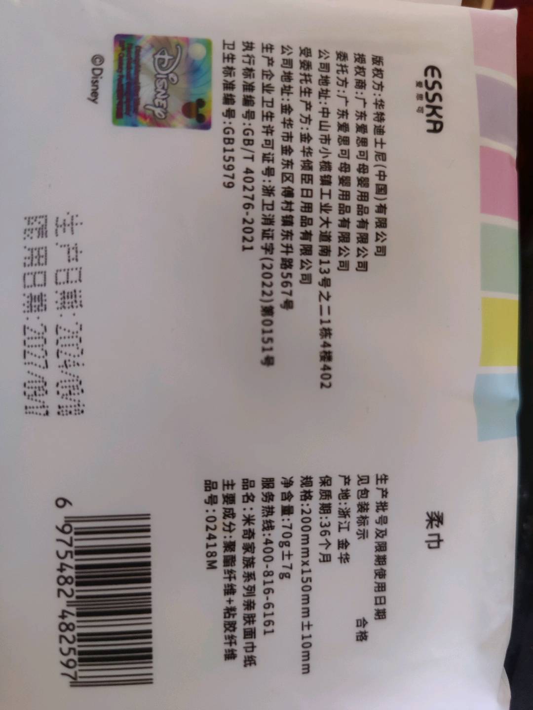 迪士尼米奇家族系列亲肤面巾纸70克