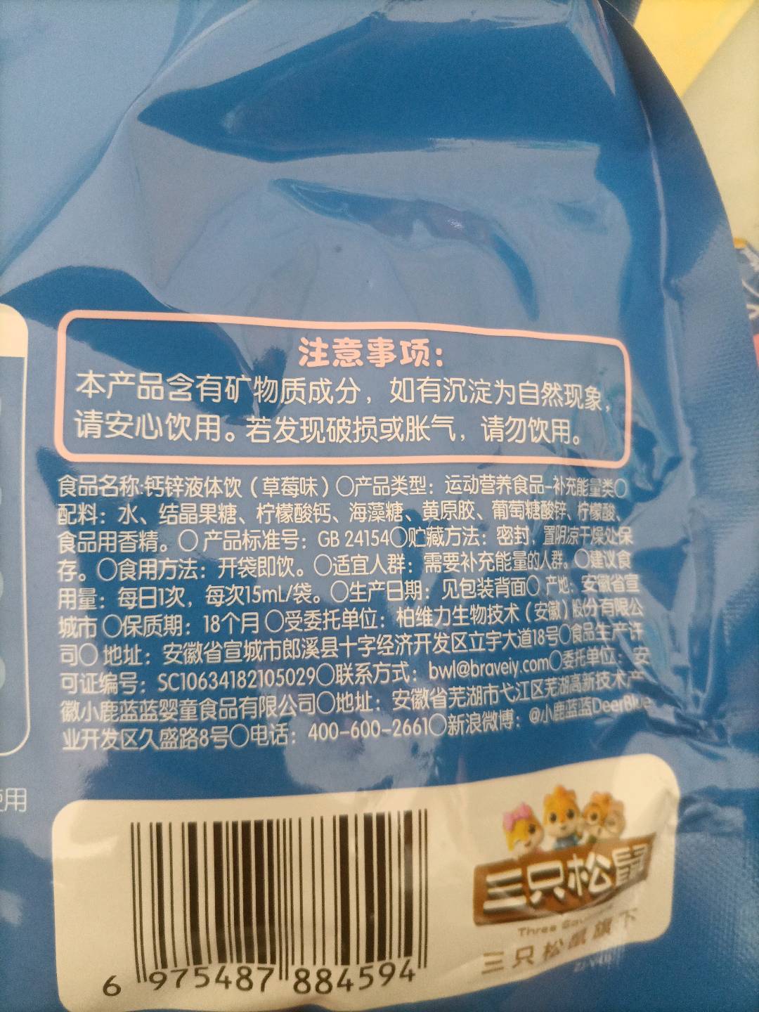 钙锌液体饮/草莓味/600ml